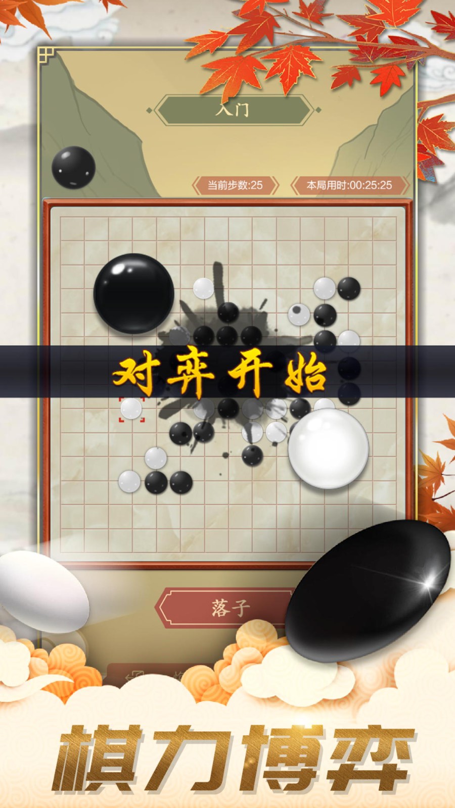 五子棋对弈版截图