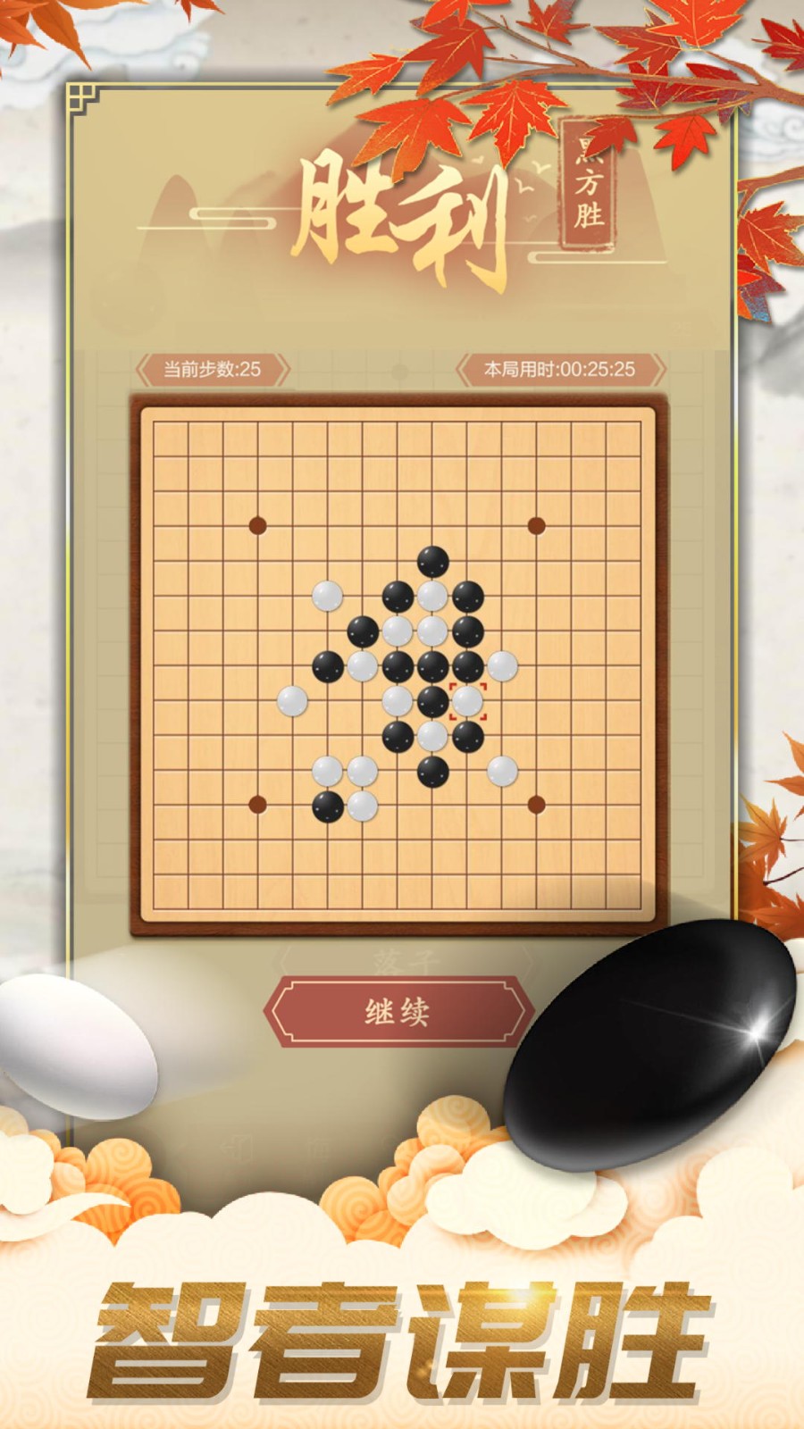 五子棋对弈版截图