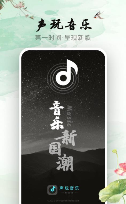 声玩音乐截图