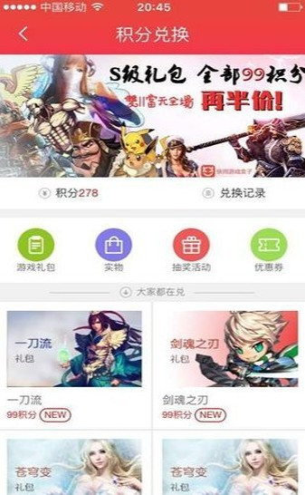 快用游戏盒截图