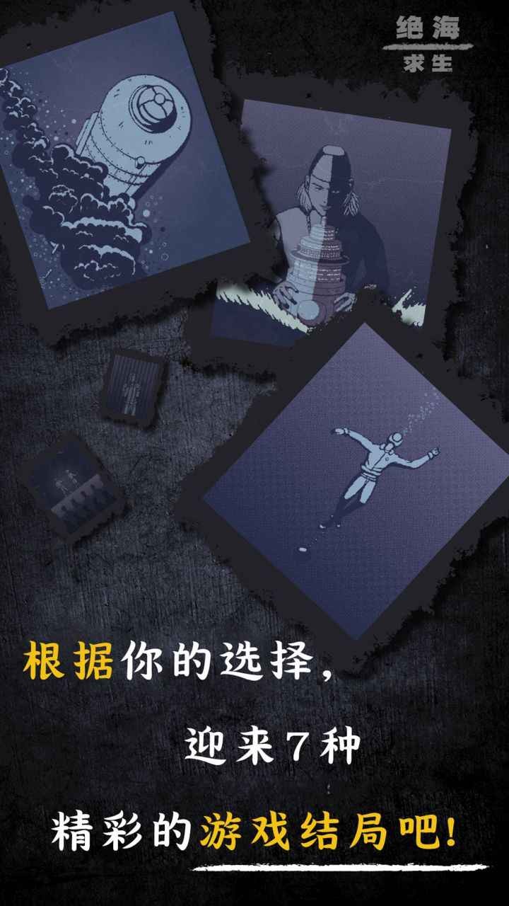 绝海求生中文版截图