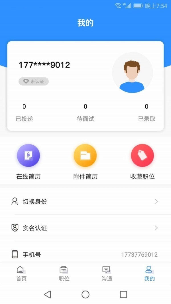 职链app截图