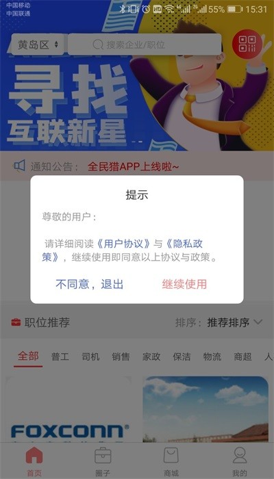 全民猎app截图