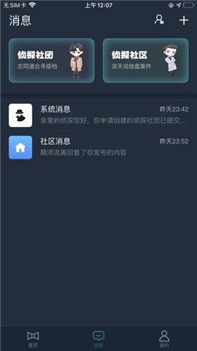 犯罪大师中文版截图