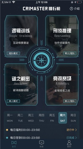 犯罪大师中文版截图