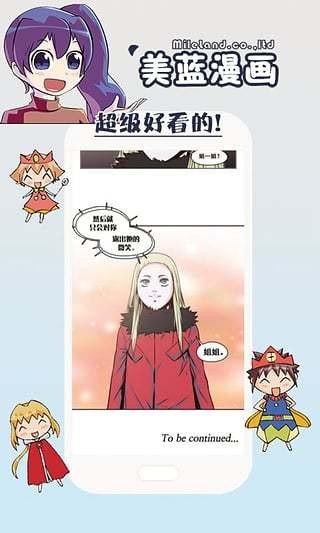 美蓝漫画app截图