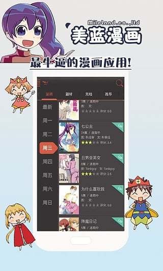 美蓝漫画app截图