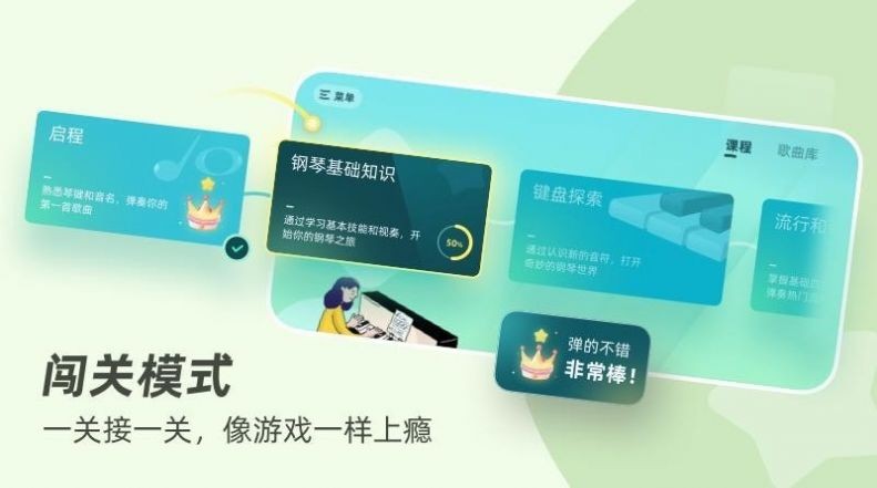 零基础学钢琴app截图