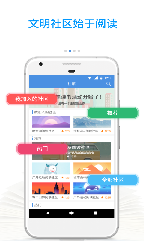 全民阅读app截图