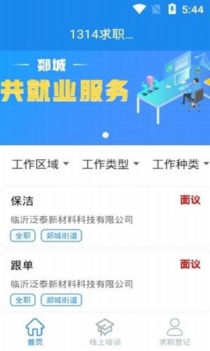 1314求职招聘app截图