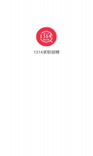 1314求职招聘app截图