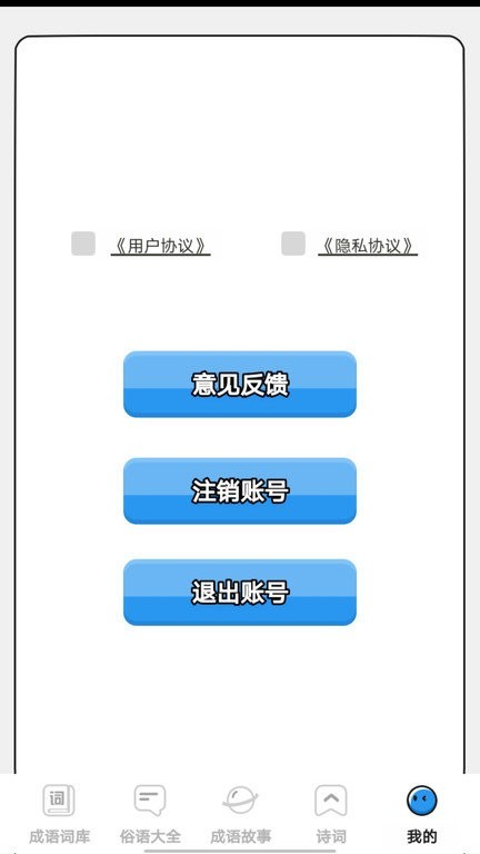 小小成语汇截图