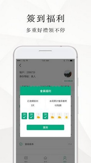 微风小说app截图