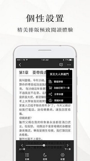 微风小说app截图