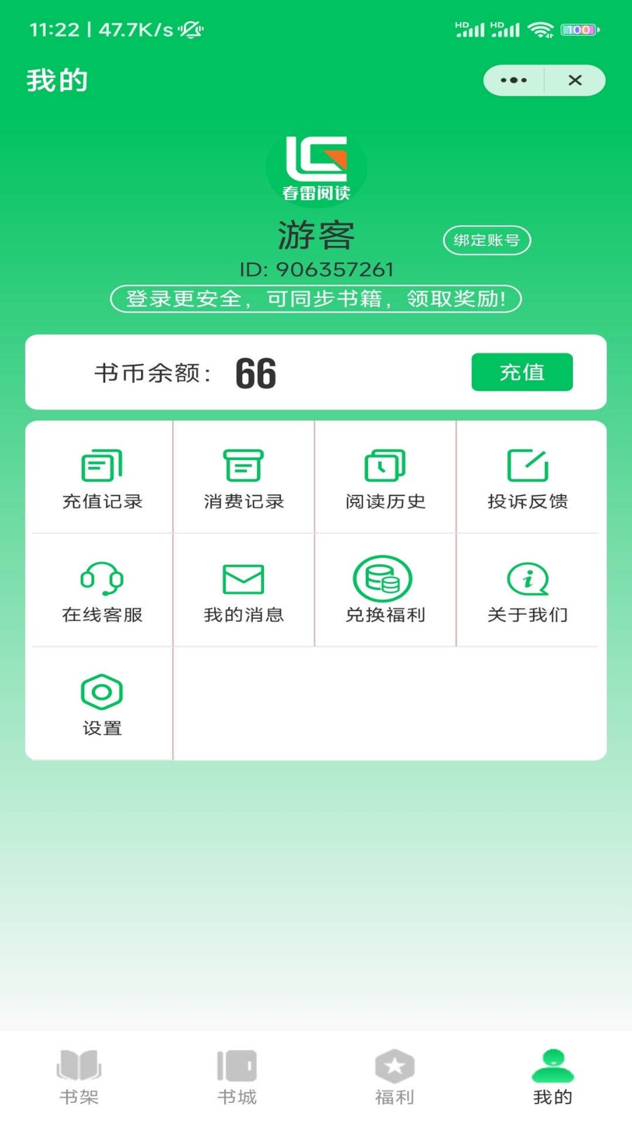 春雷阅读最新版截图