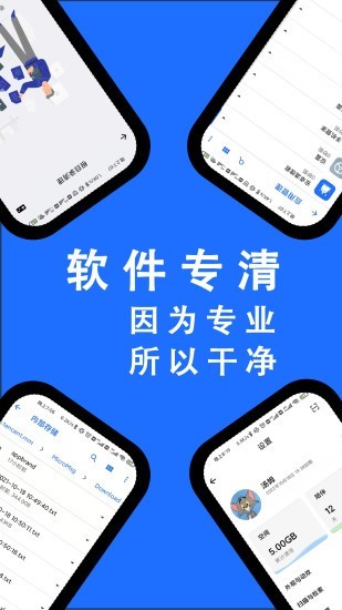 安卓清理君官网版截图