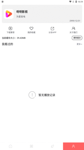 呀呀影视app截图