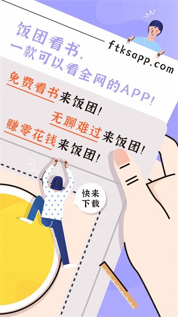 饭团看书官网版截图