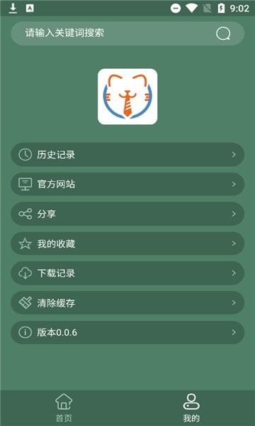 天岳影视安卓版截图