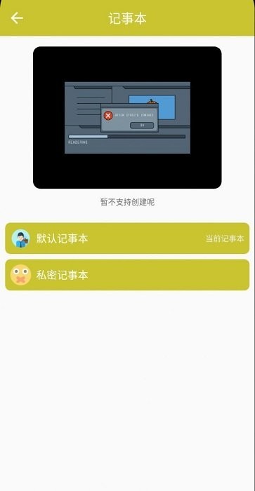 喵喵记事本app截图