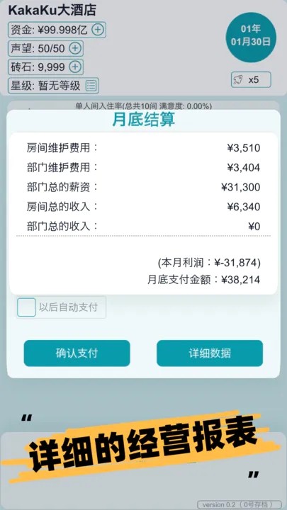 模拟经营大酒店游戏截图