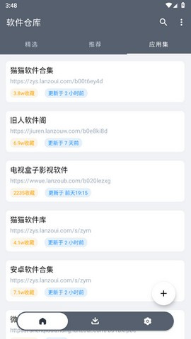 软件仓库安卓版截图