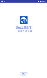 提效工具助手截图