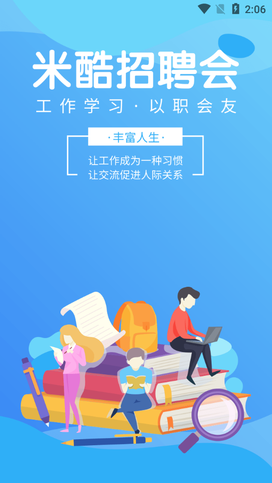 米酷招聘app截图