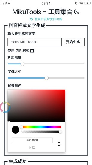 MikuTools app截图