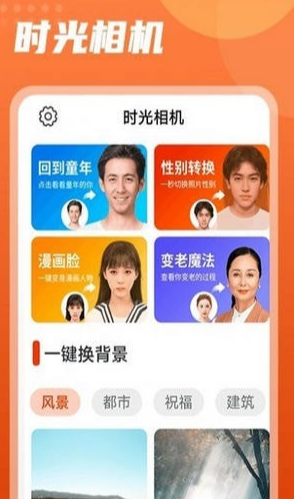 时光穿梭相机app截图