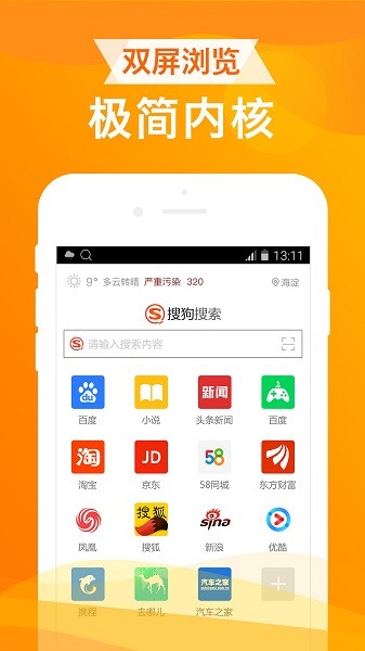 UA浏览器app截图