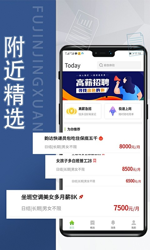 花生直聘app截图