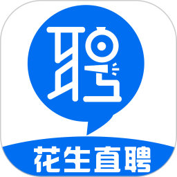 花生直聘app