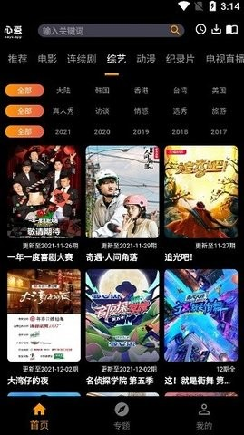 心爱影视官方截图