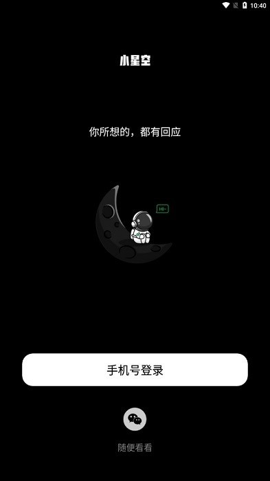 小星空官方版截图