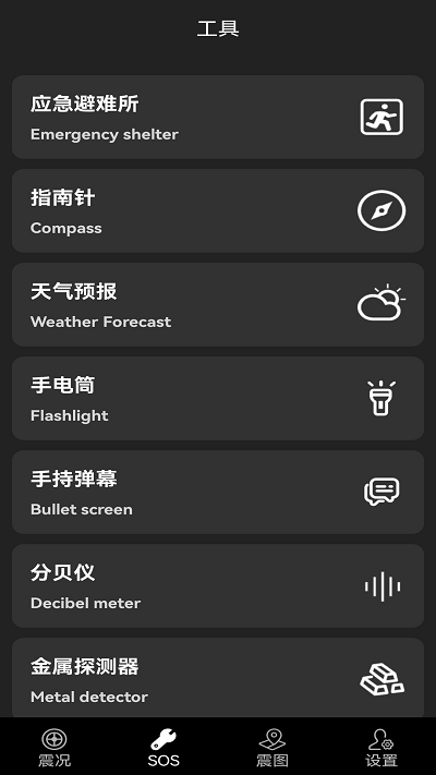 地震预警快报截图