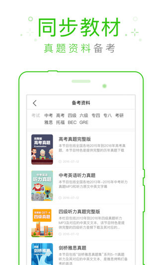 缤纷英语app截图