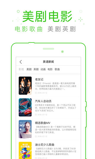 缤纷英语app截图