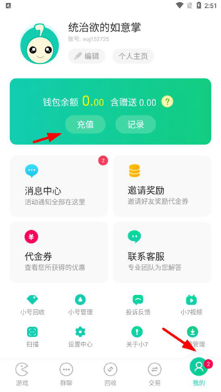 小7手游折扣截图