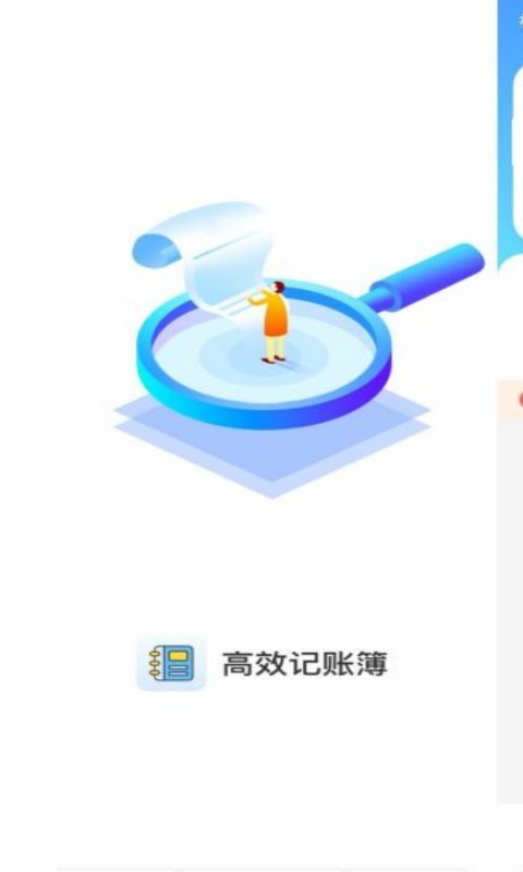 高效记账簿截图