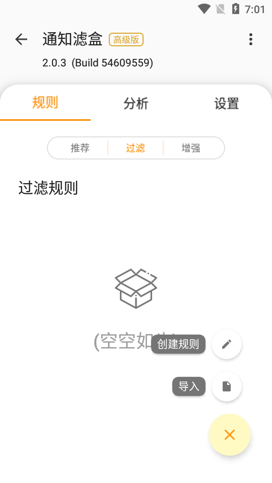 通知滤盒app截图