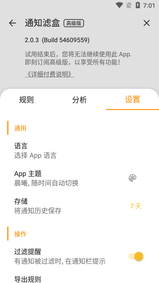 通知滤盒app截图