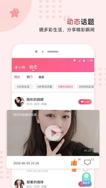 缘来客交友截图