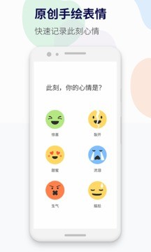 减压心情日记app截图