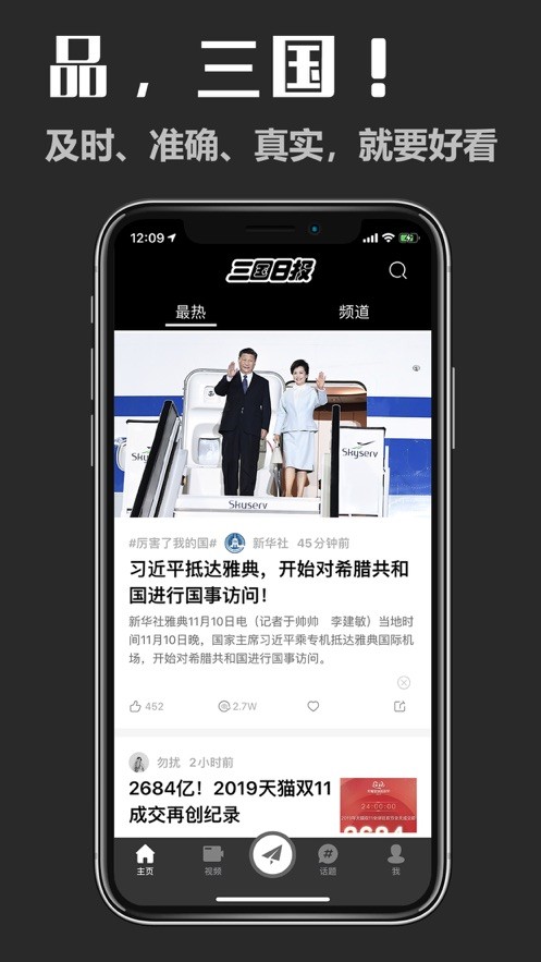 暴走日报app截图