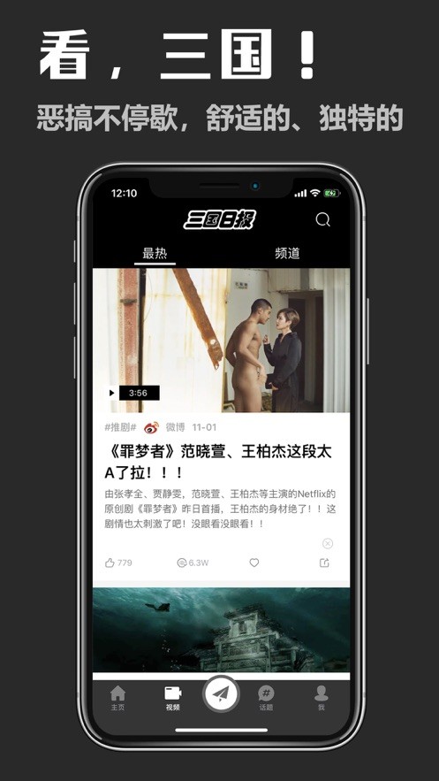 暴走日报app截图