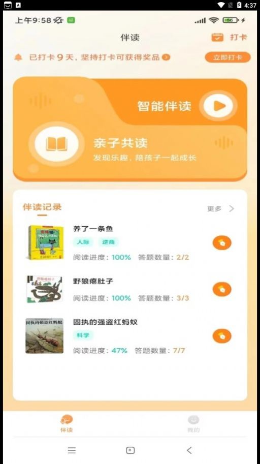 葱葱阅读app截图