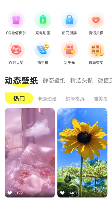 超级动态壁纸app截图