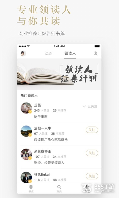 网易蜗牛读书最新版截图