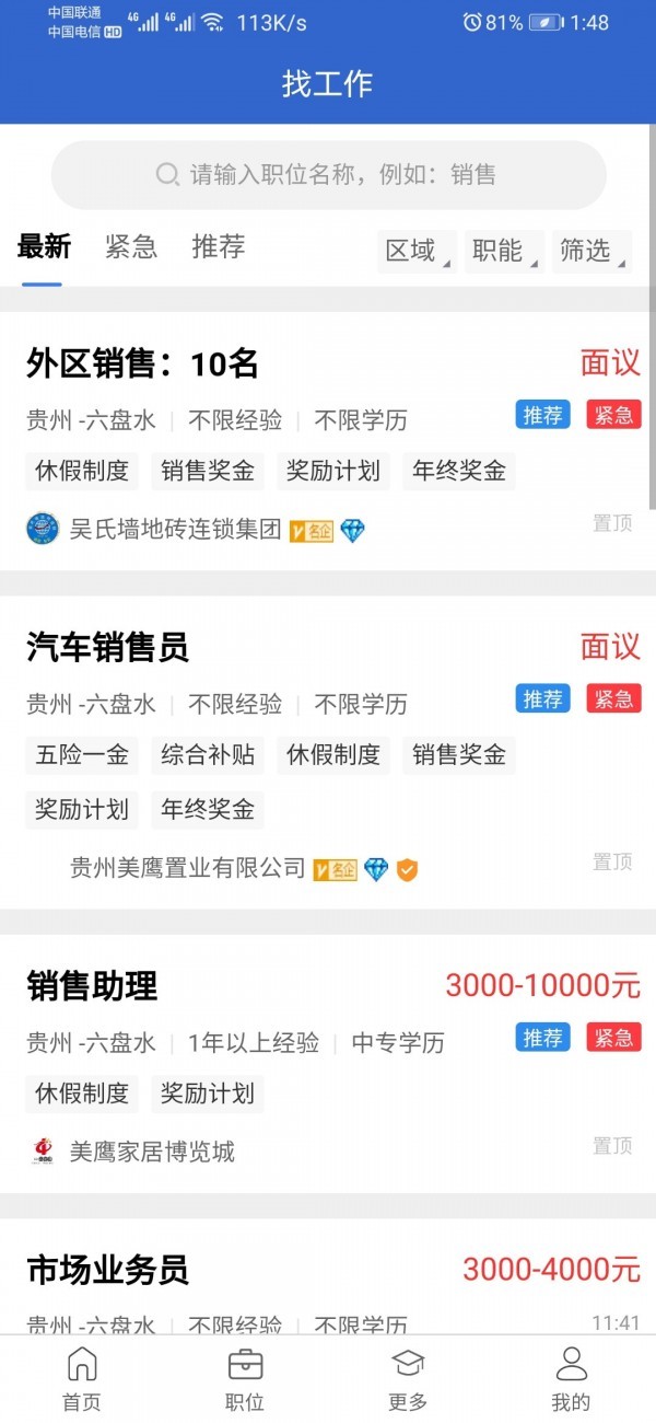 101人才截图